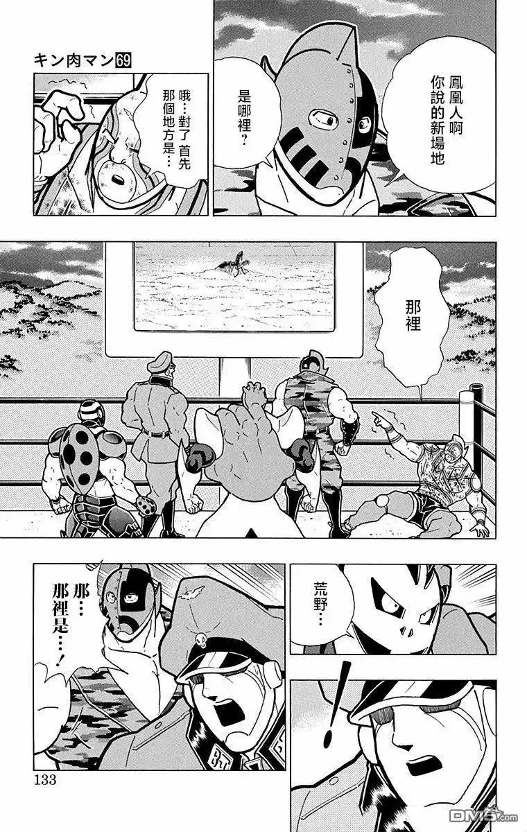 《筋肉人》第287话 第7页