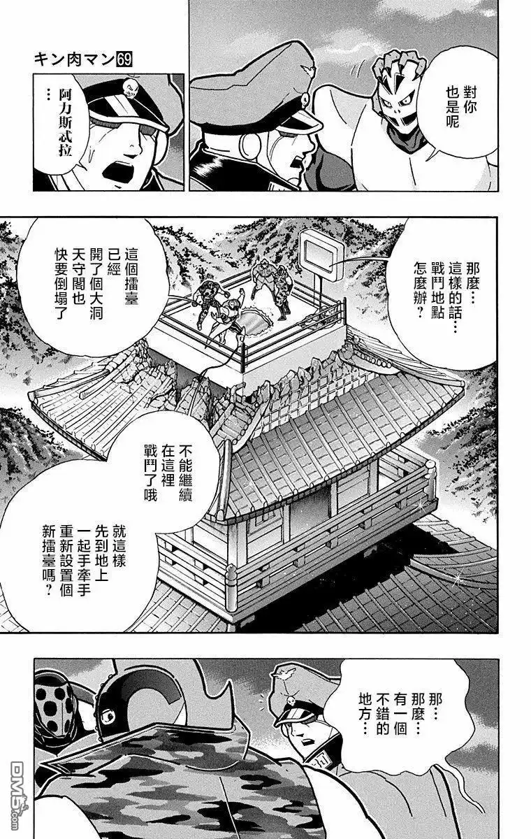 《筋肉人》第287话 第5页