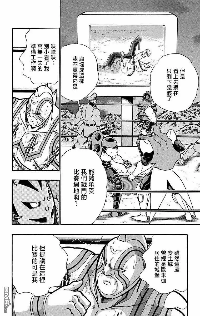 《筋肉人》第287话 第10页