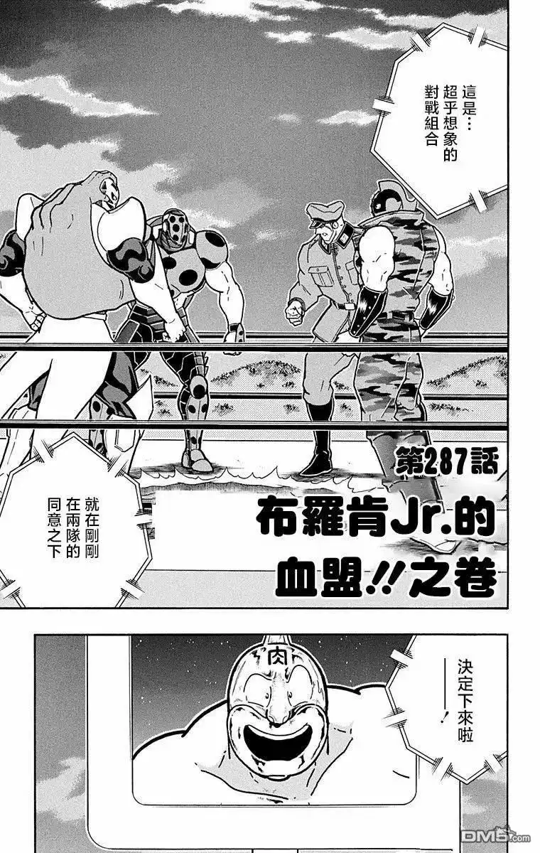 《筋肉人》第287话 第1页