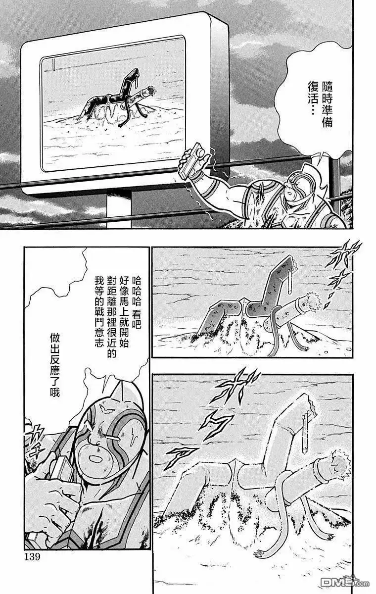 《筋肉人》第287话 第13页