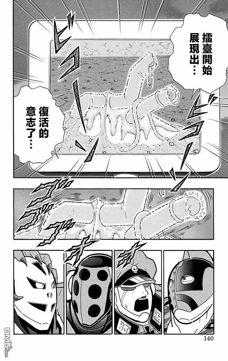 《筋肉人》第287话 第14页