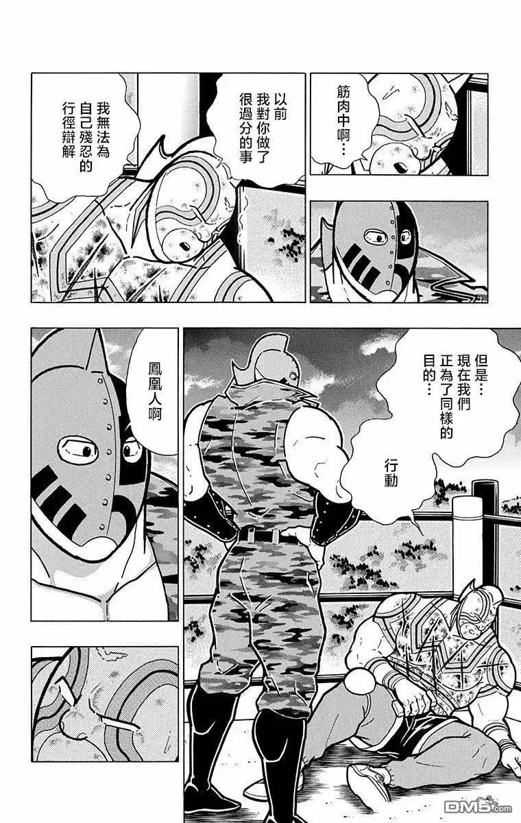 《筋肉人》第288话 第2页