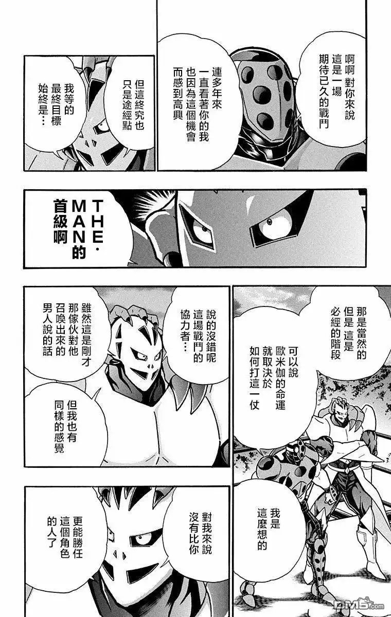 《筋肉人》第288话 第16页