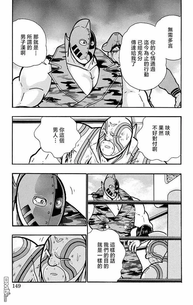 《筋肉人》第288话 第3页
