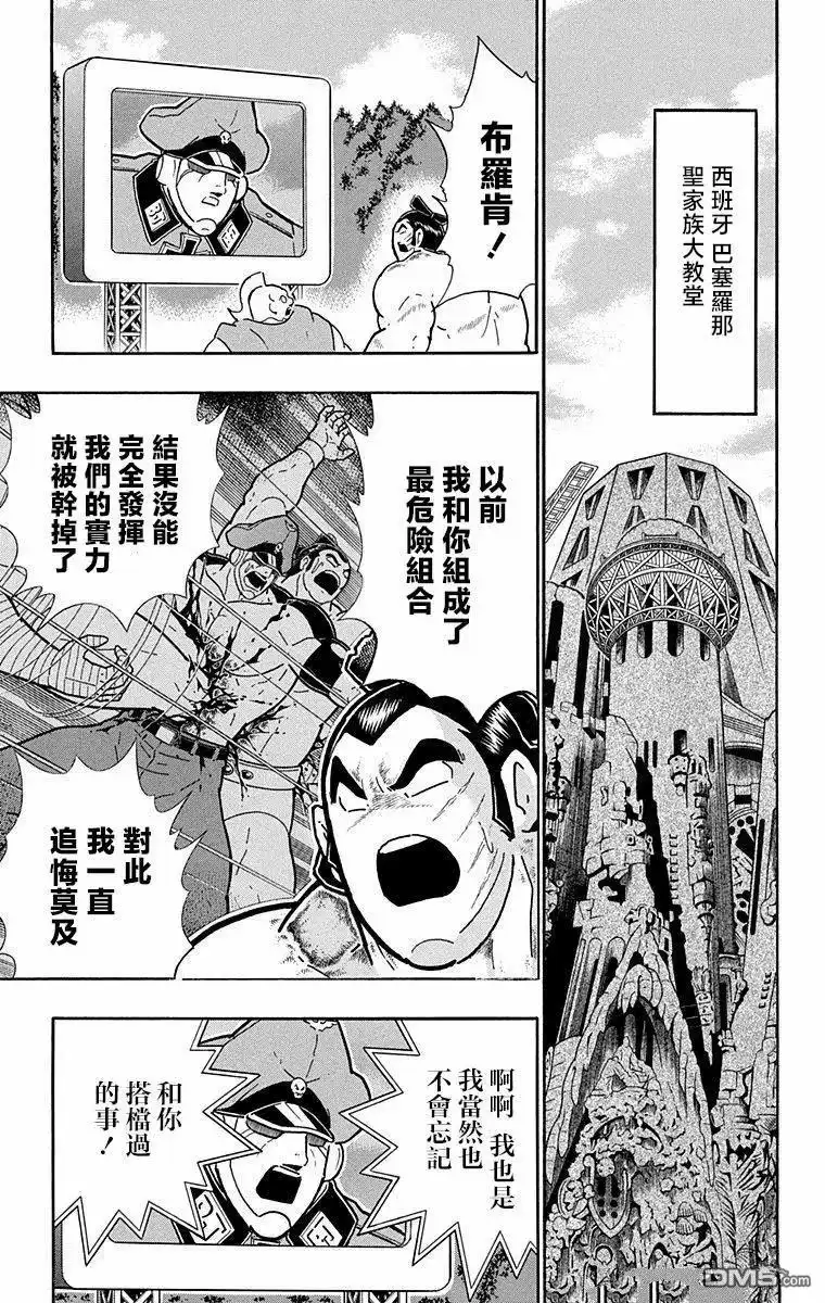 《筋肉人》第288话 第11页