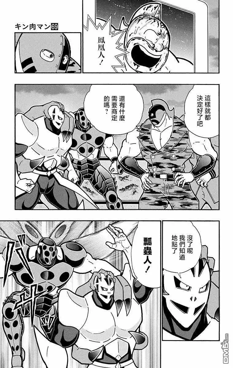 《筋肉人》第288话 第5页
