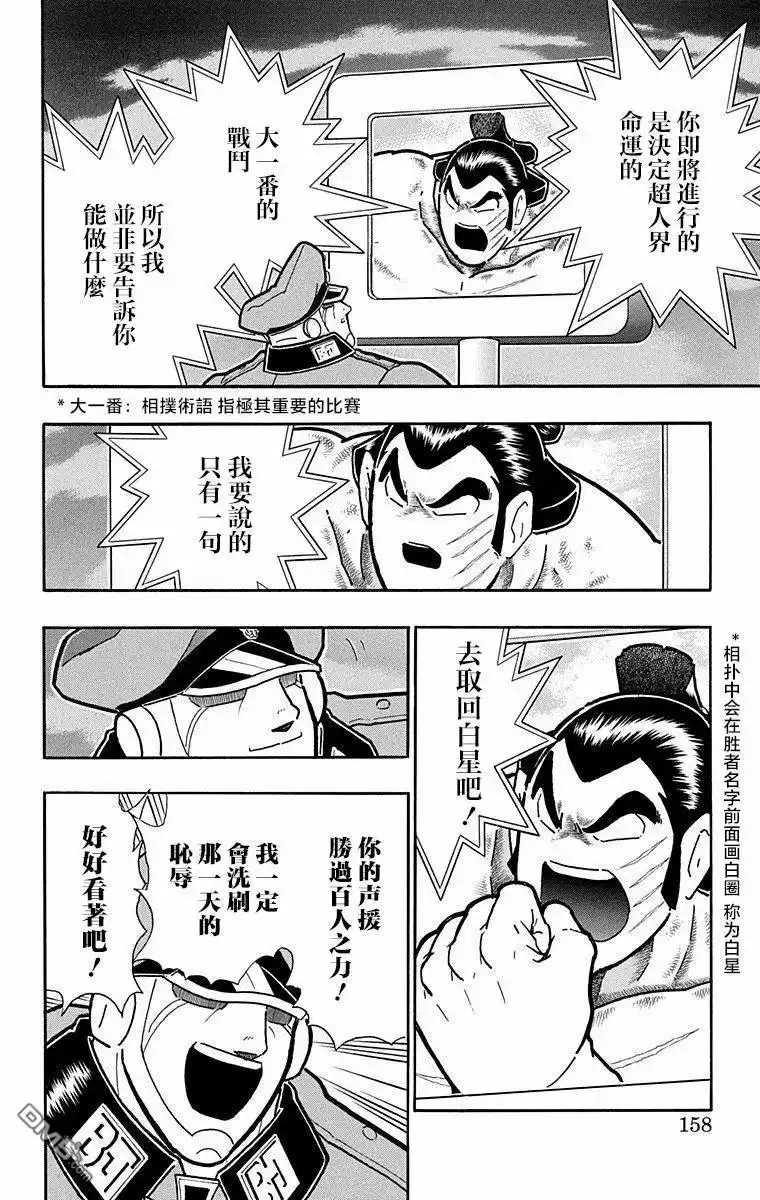 《筋肉人》第288话 第12页