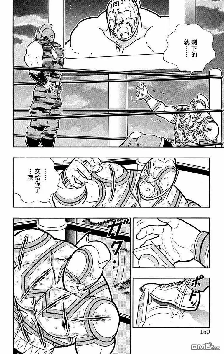 《筋肉人》第288话 第4页