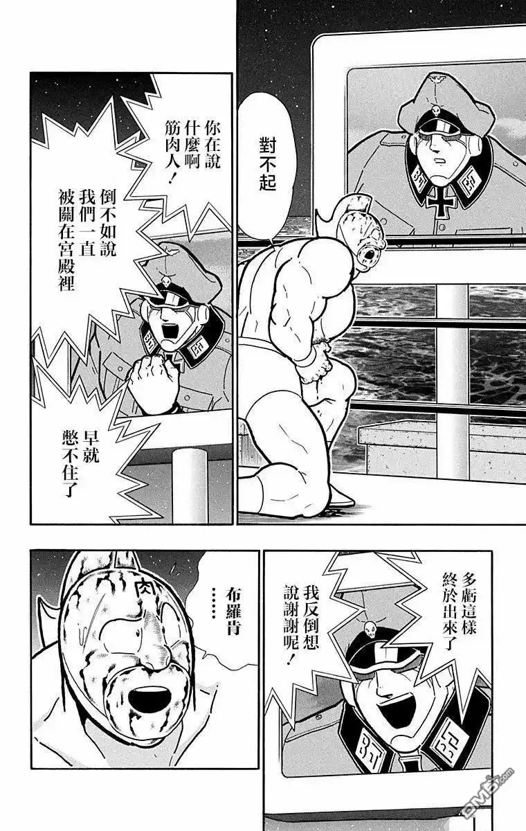 《筋肉人》第288话 第8页
