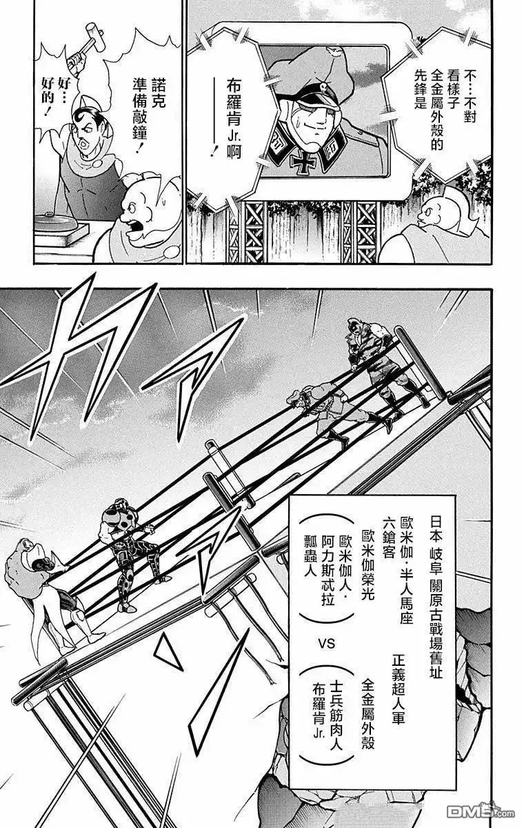 《筋肉人》第289话 第11页