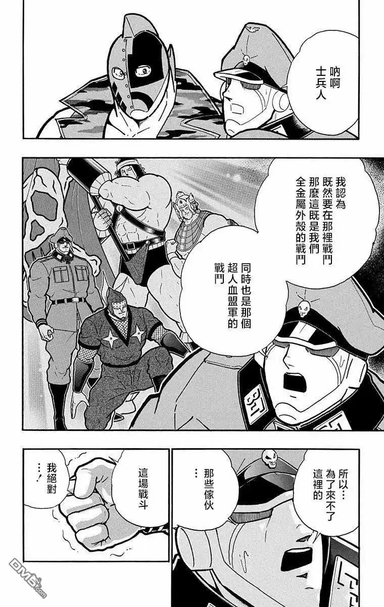 《筋肉人》第289话 第2页