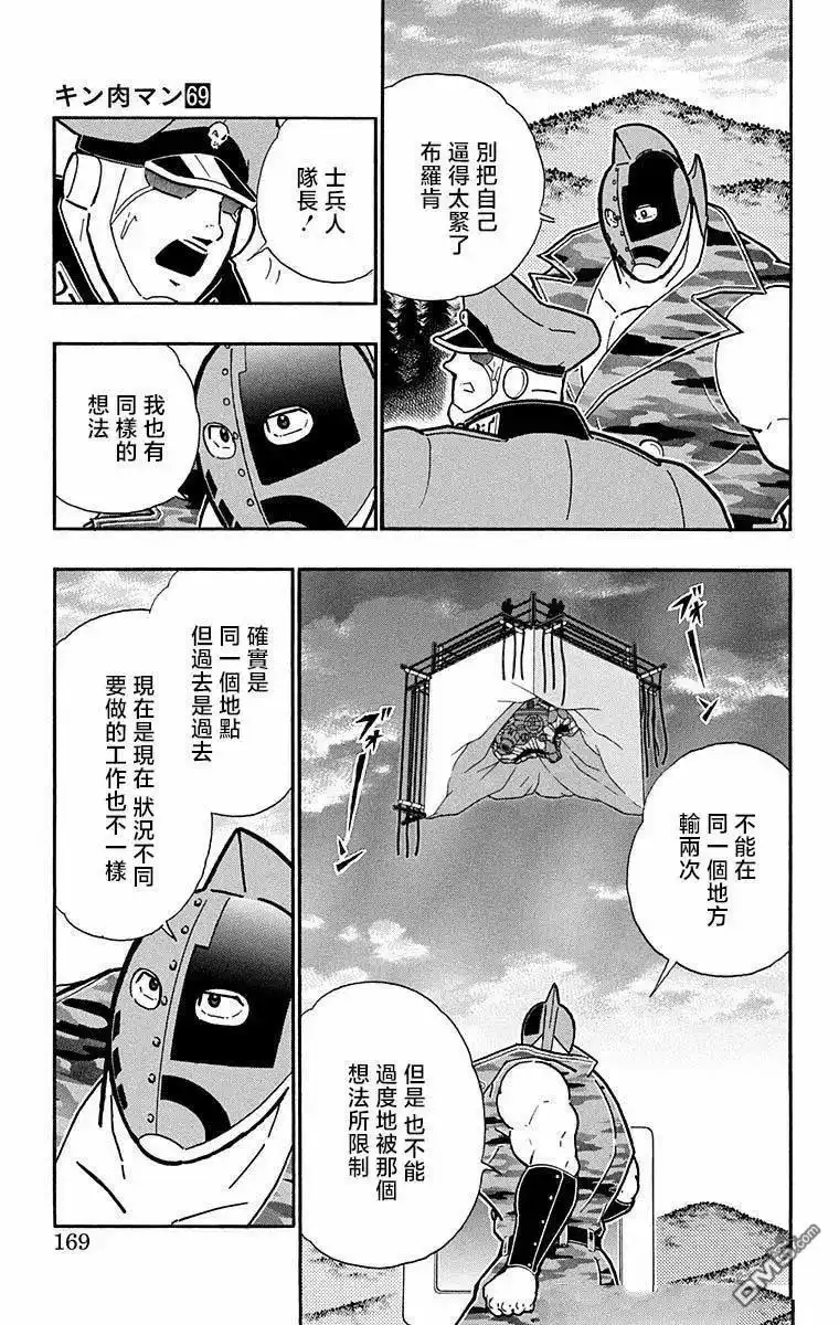 《筋肉人》第289话 第3页