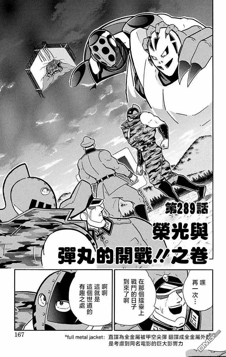 《筋肉人》第289话 第1页