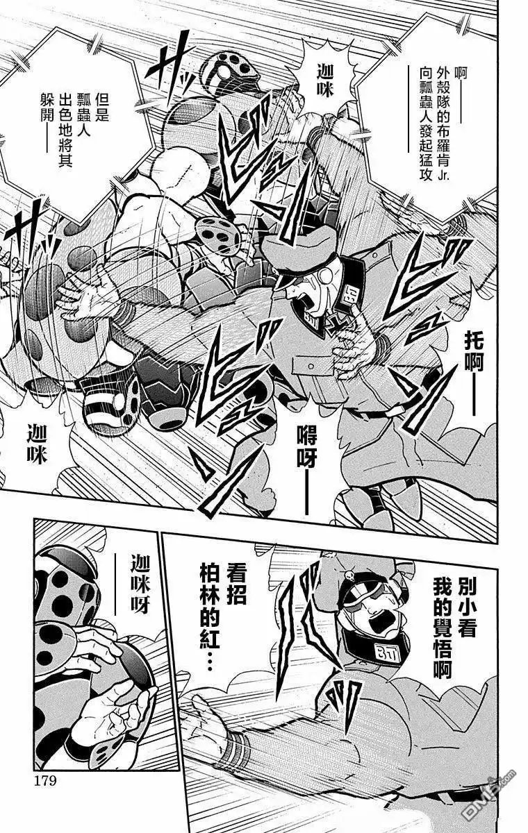 《筋肉人》第289话 第13页