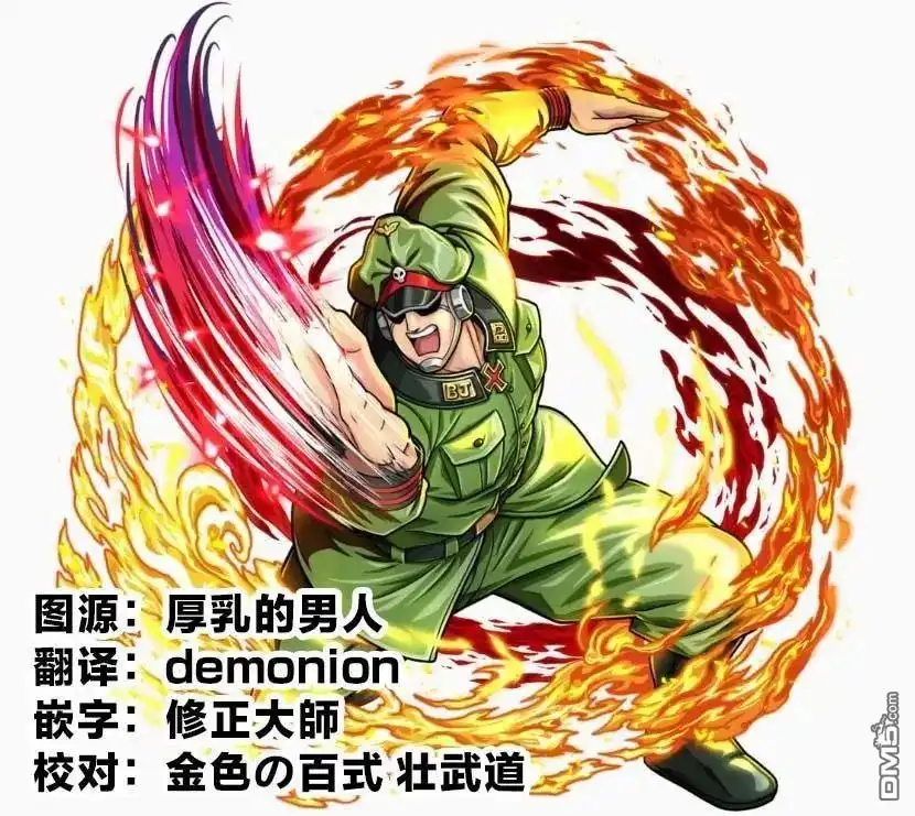 《筋肉人》第289话 第20页