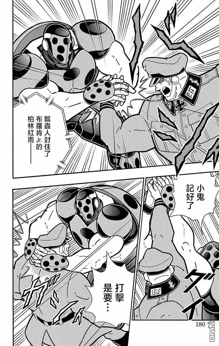 《筋肉人》第289话 第14页