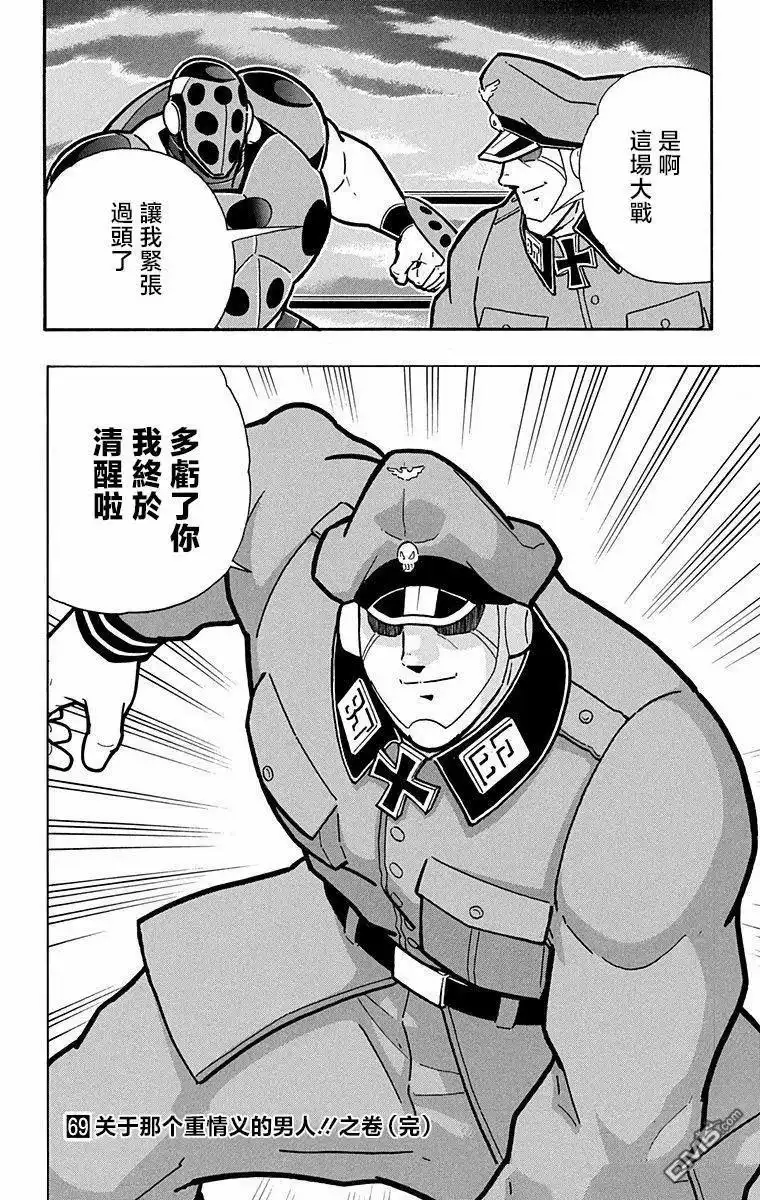 《筋肉人》第289话 第19页