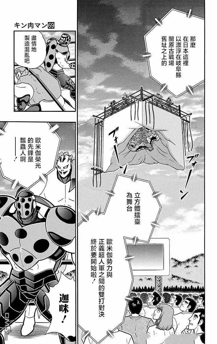 《筋肉人》第289话 第9页