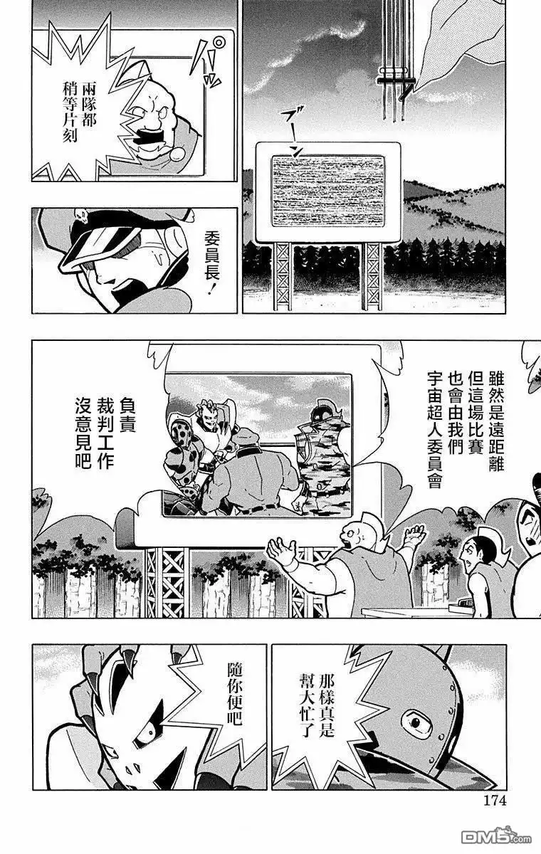 《筋肉人》第289话 第8页