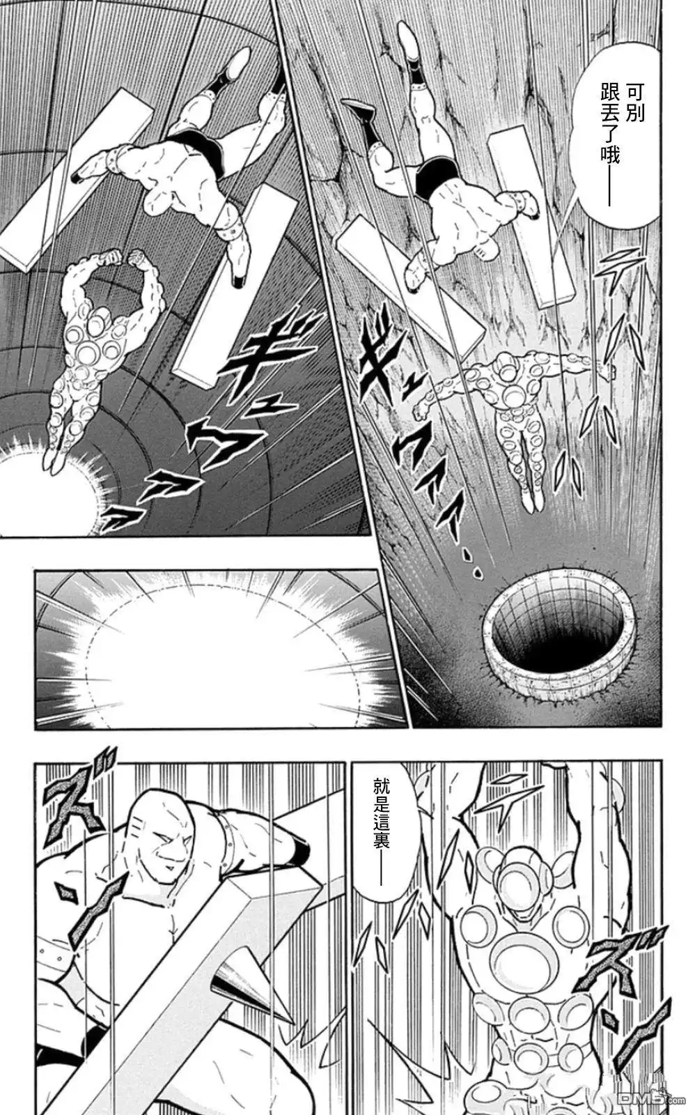 《筋肉人》第80话 第5页