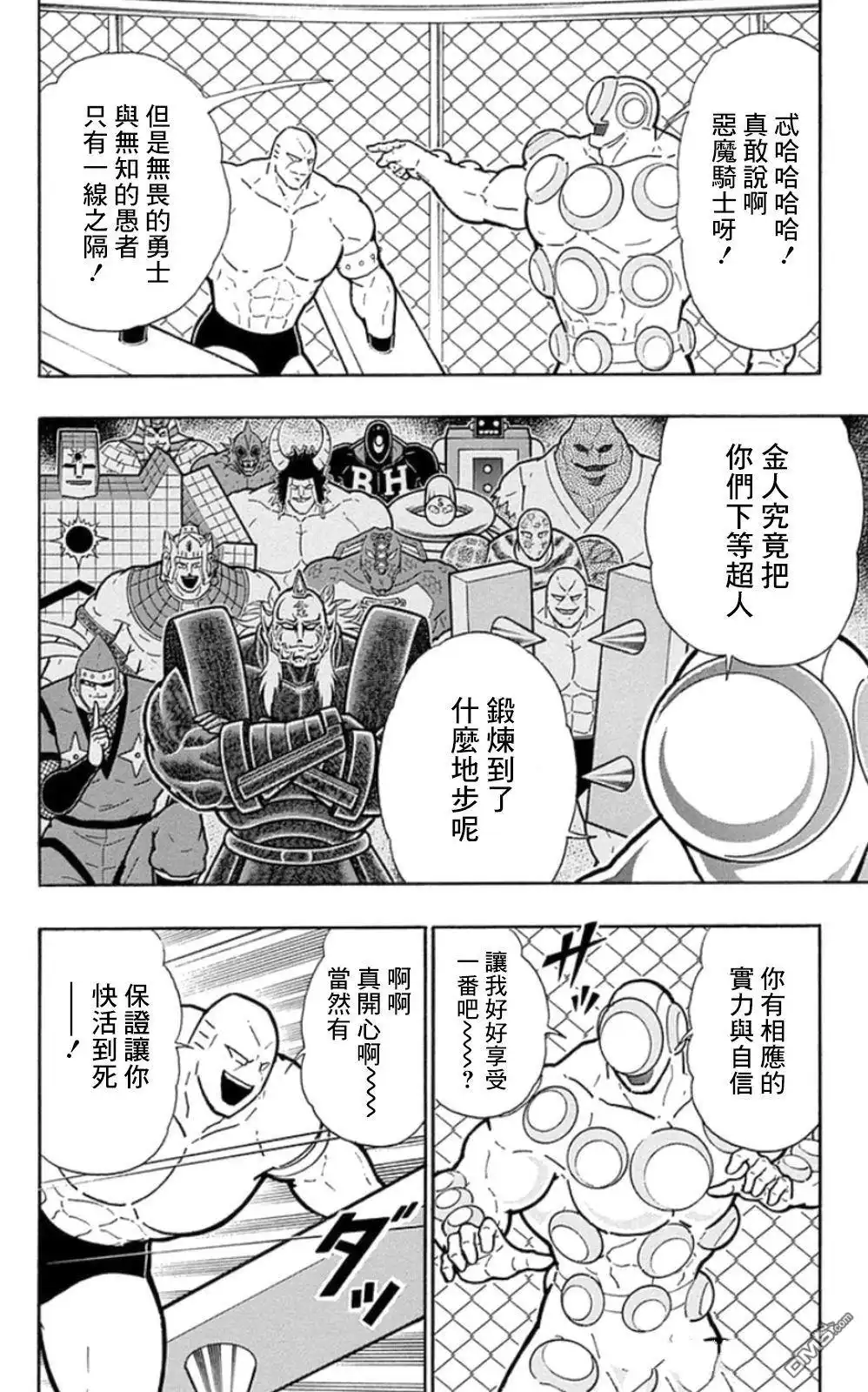 《筋肉人》第80话 第10页