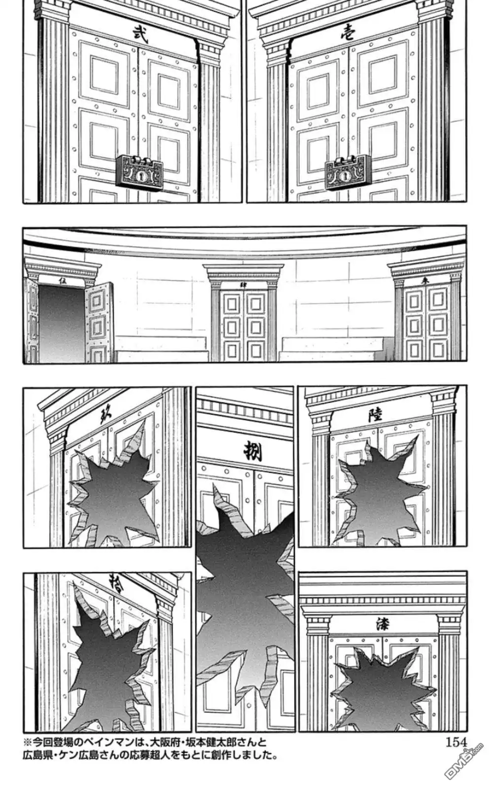 《筋肉人》第80话 第8页