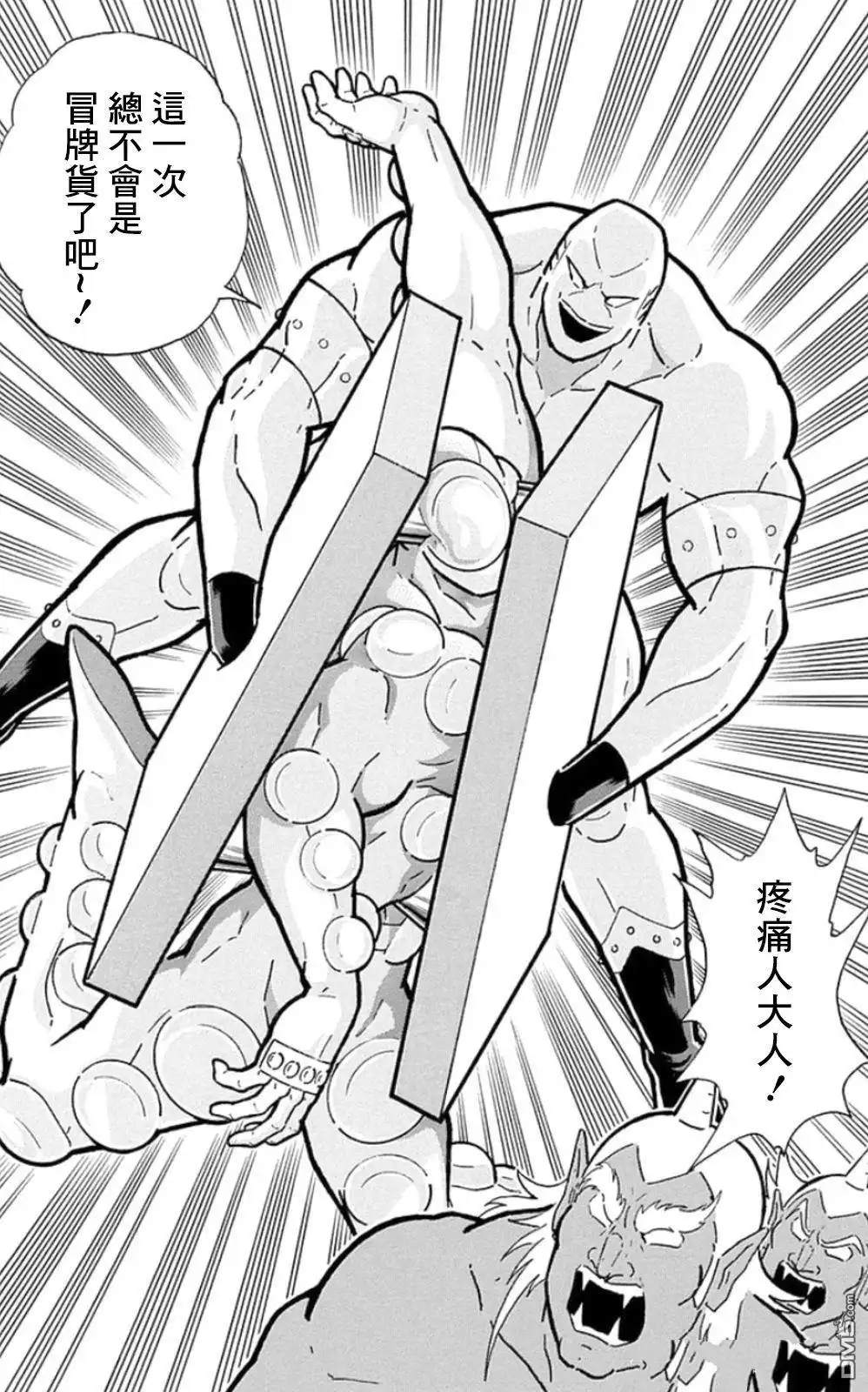 《筋肉人》第80话 第20页