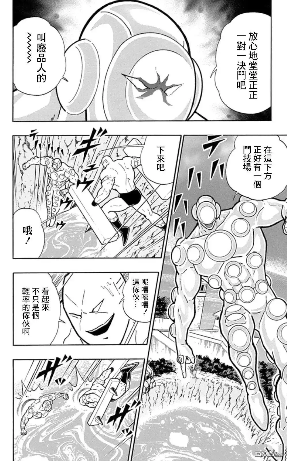 《筋肉人》第80话 第4页