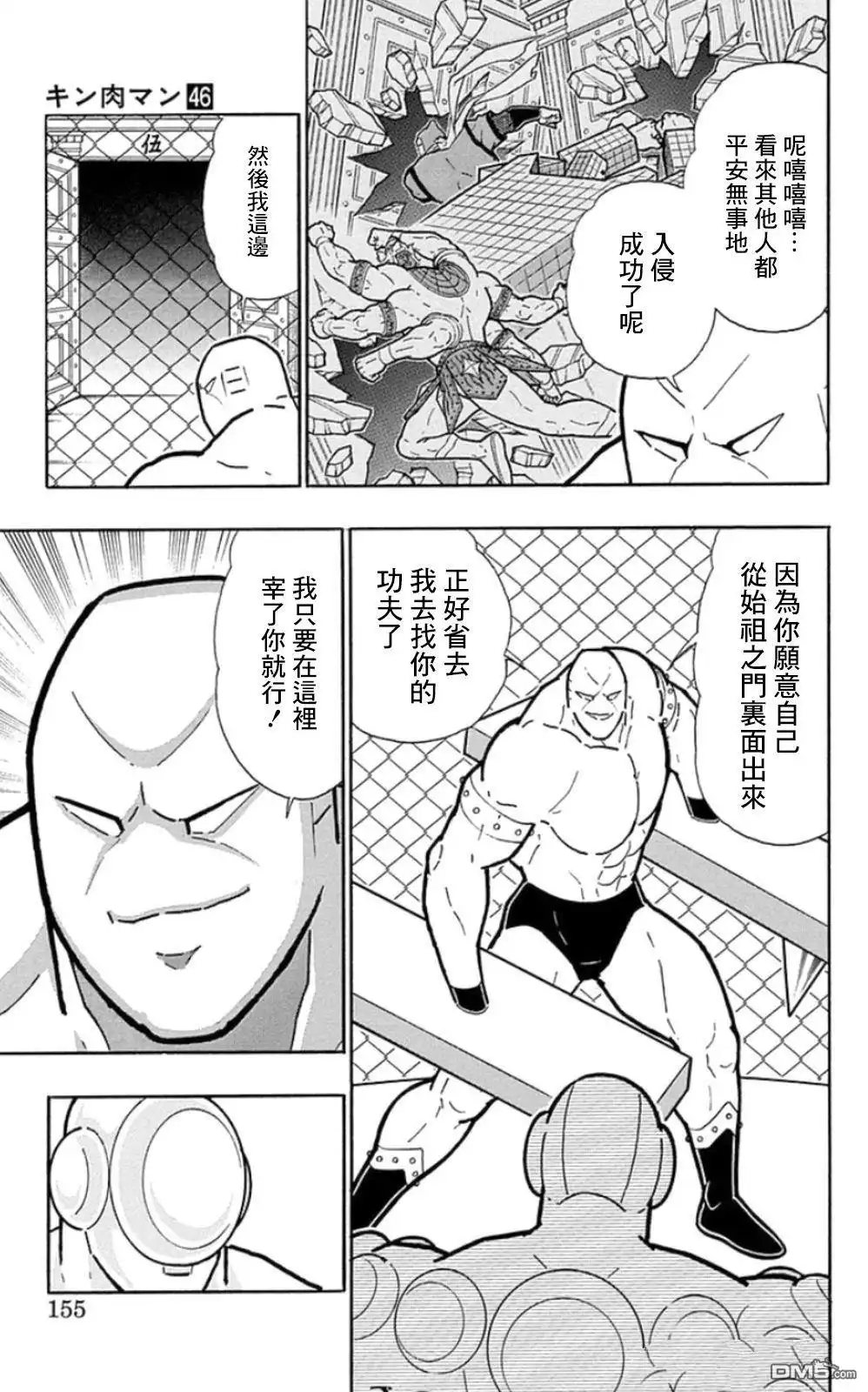 《筋肉人》第80话 第9页