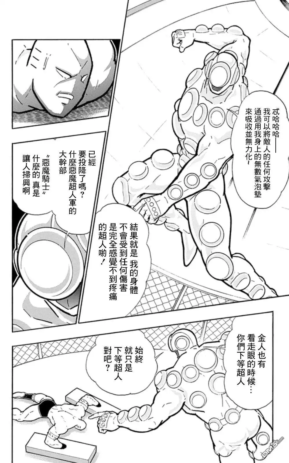 《筋肉人》第80话 第18页