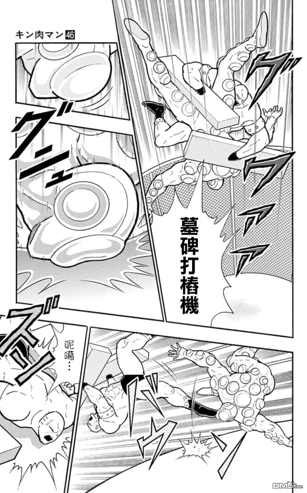 《筋肉人》第80话 第17页