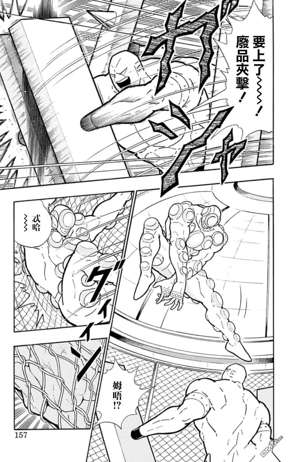 《筋肉人》第80话 第11页