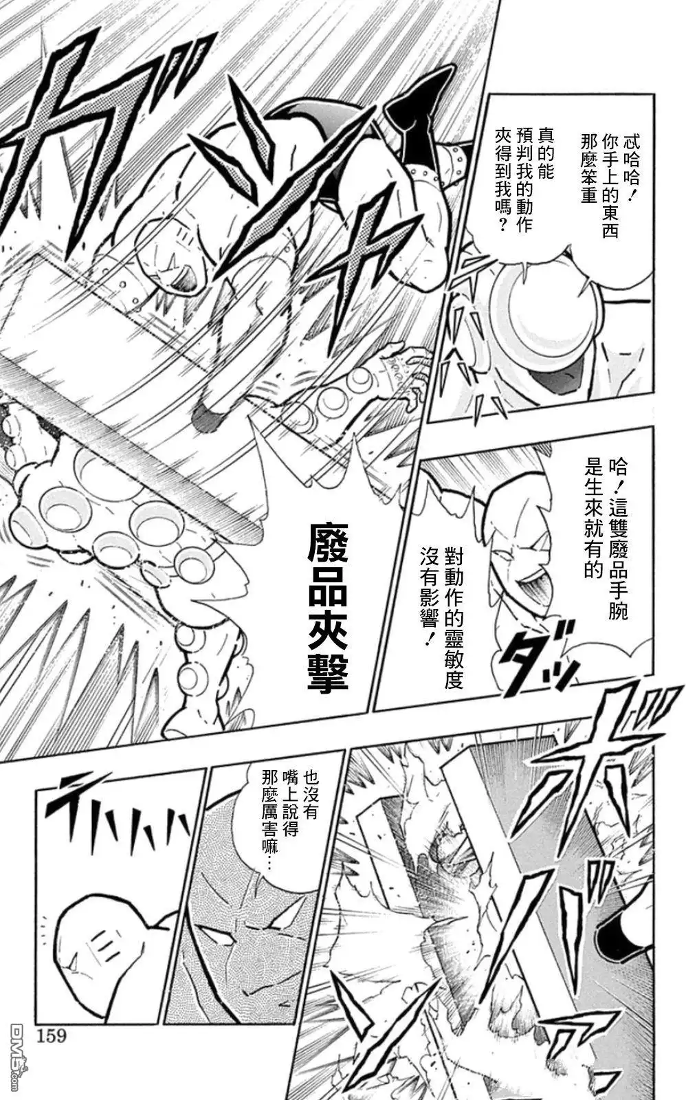 《筋肉人》第80话 第13页