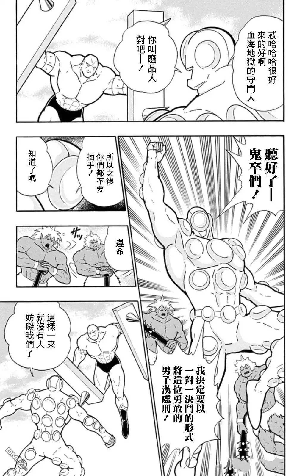 《筋肉人》第80话 第3页