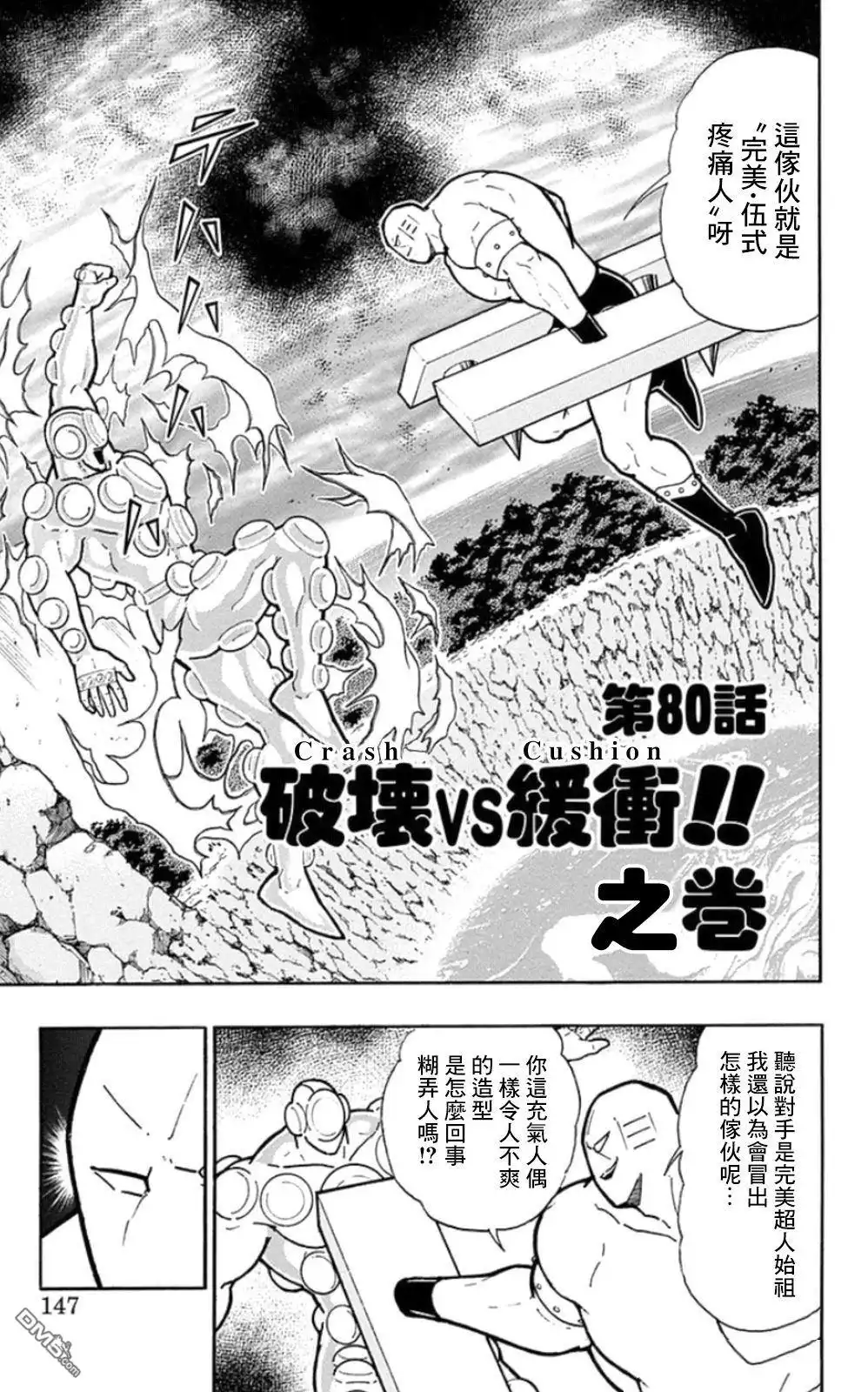 《筋肉人》第80话 第1页