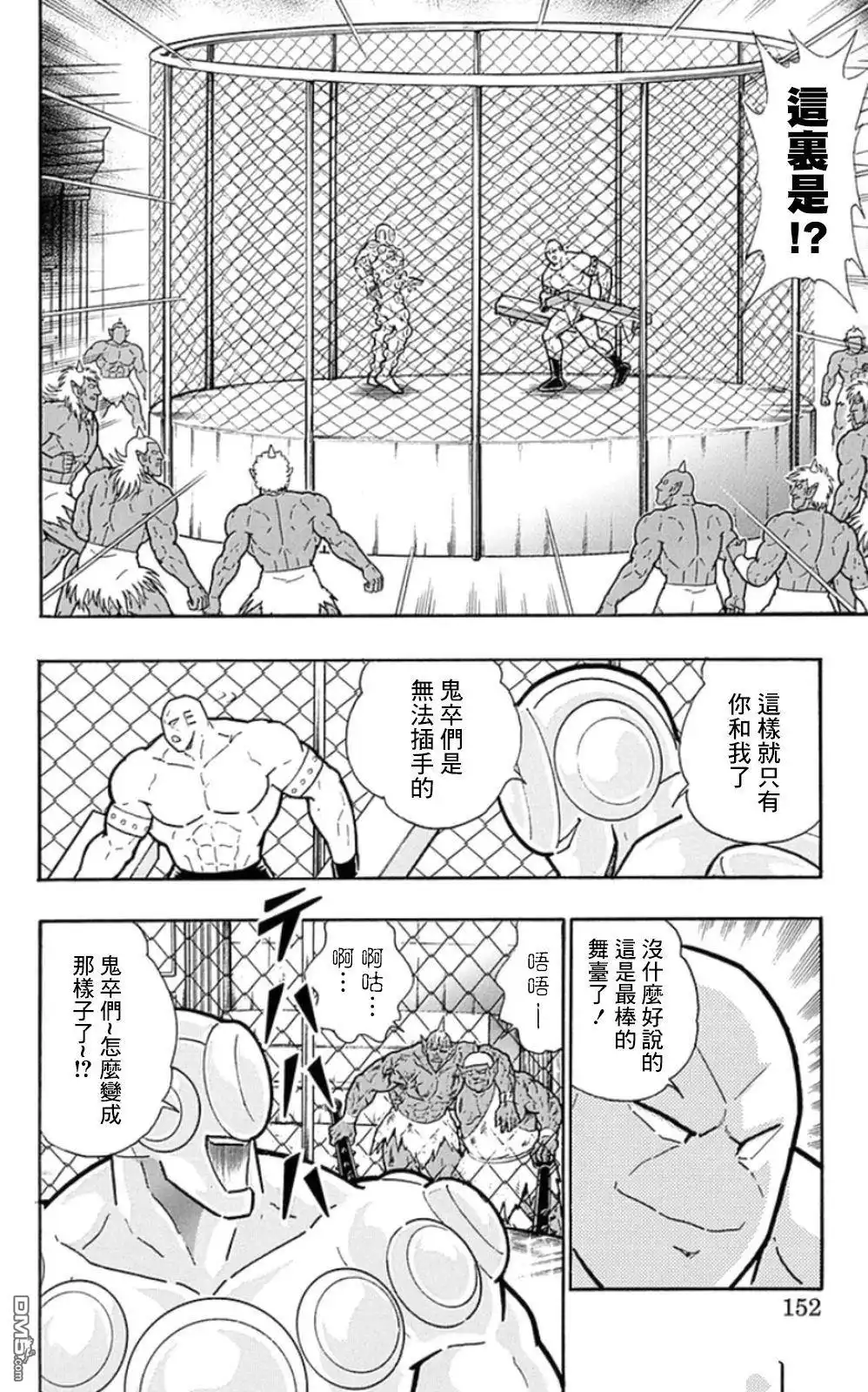 《筋肉人》第80话 第6页
