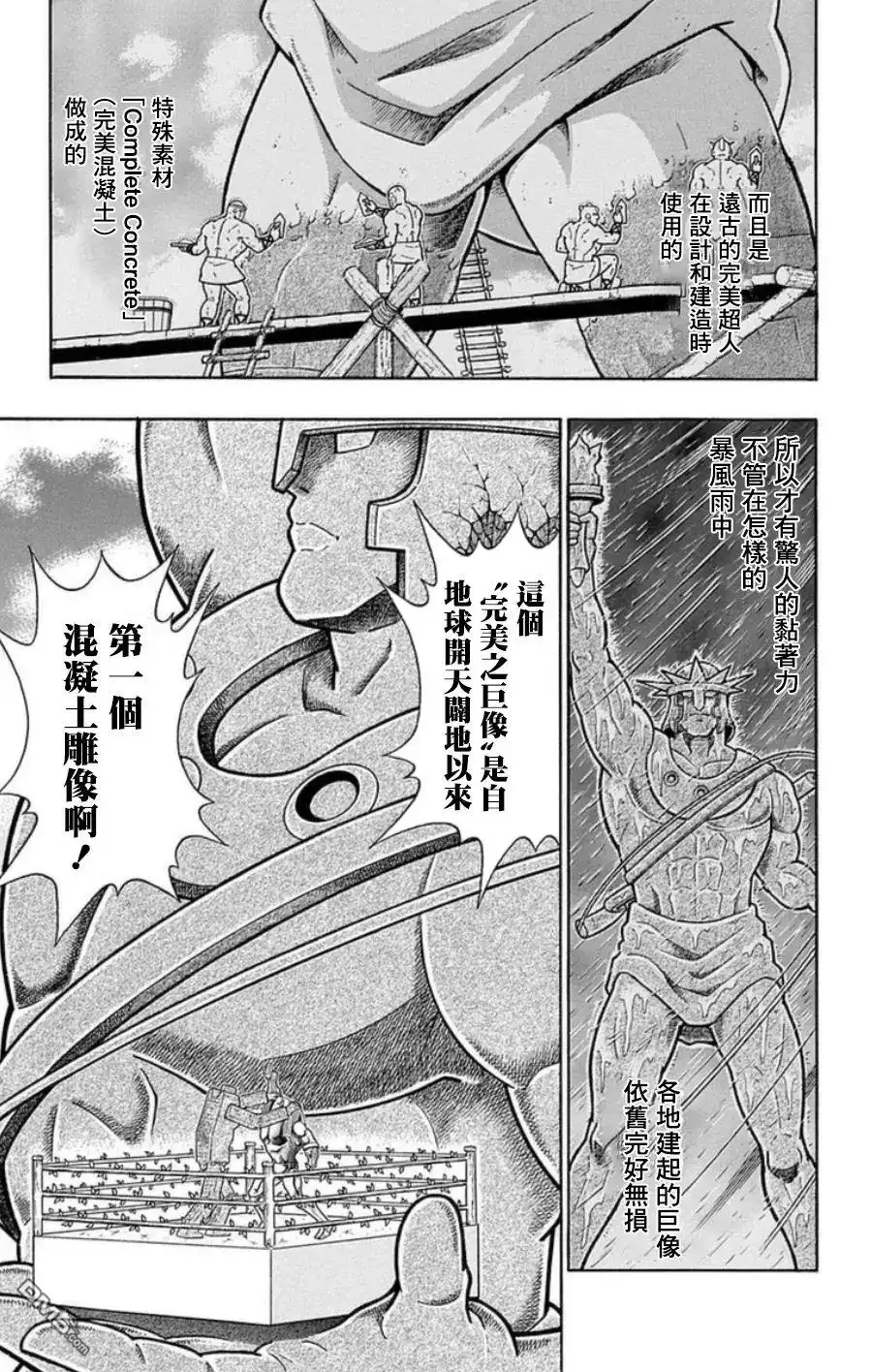 《筋肉人》第99话 第3页
