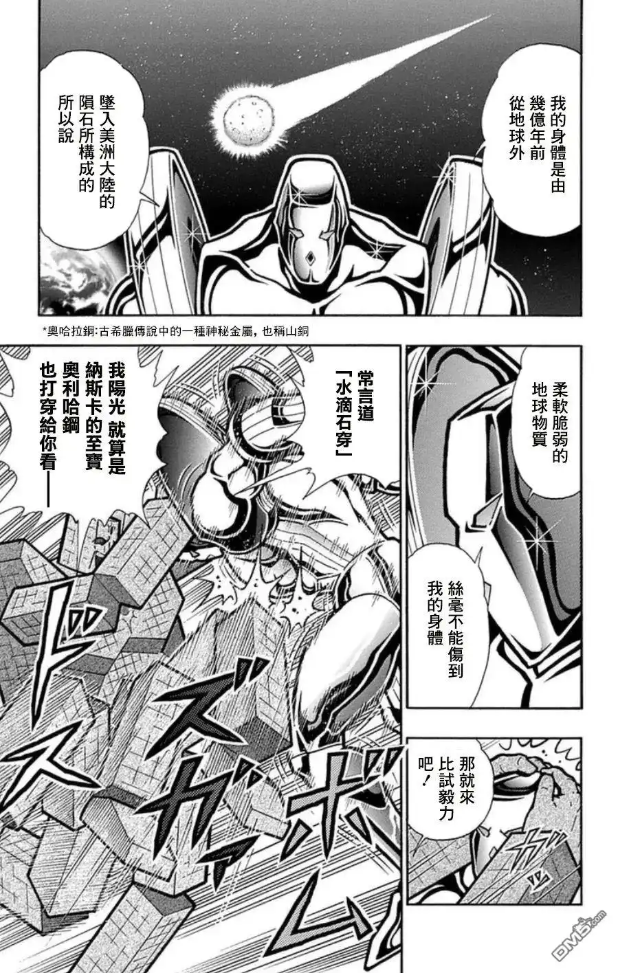 《筋肉人》第99话 第11页