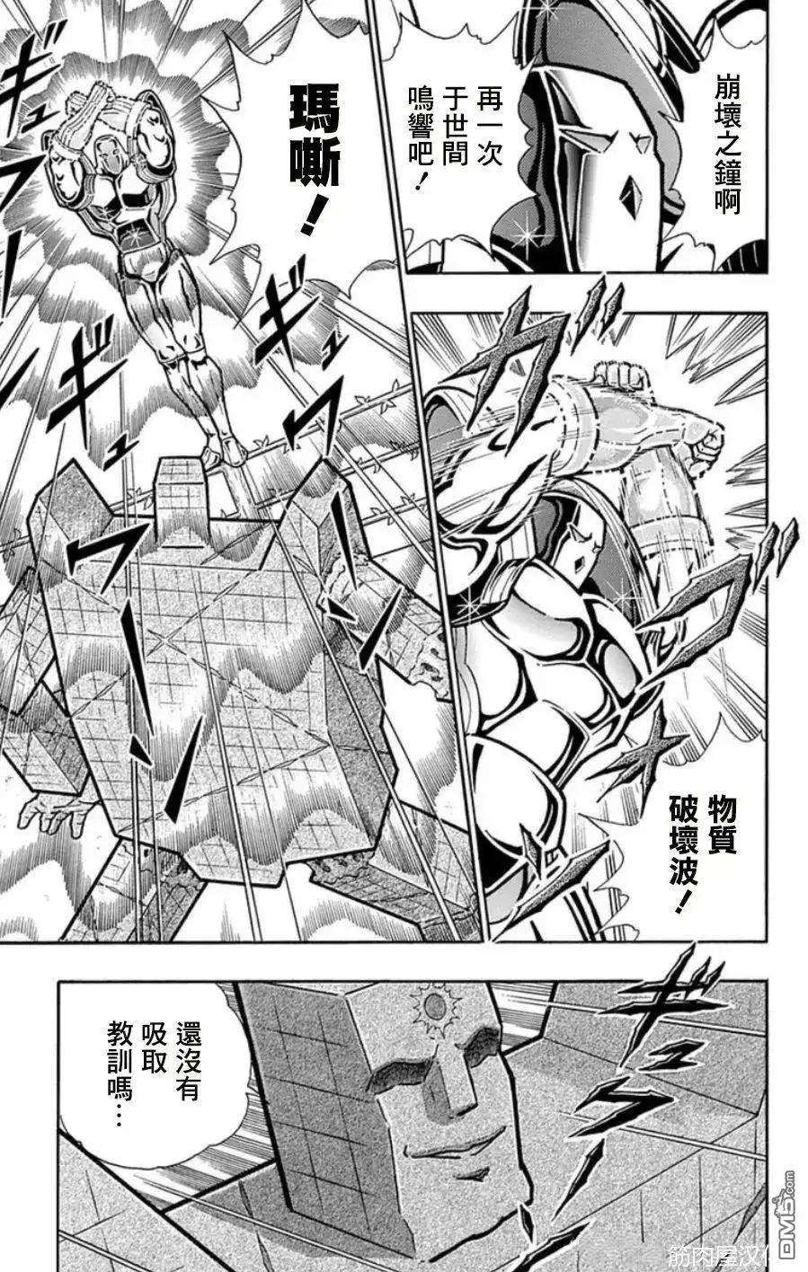 《筋肉人》第99话 第17页