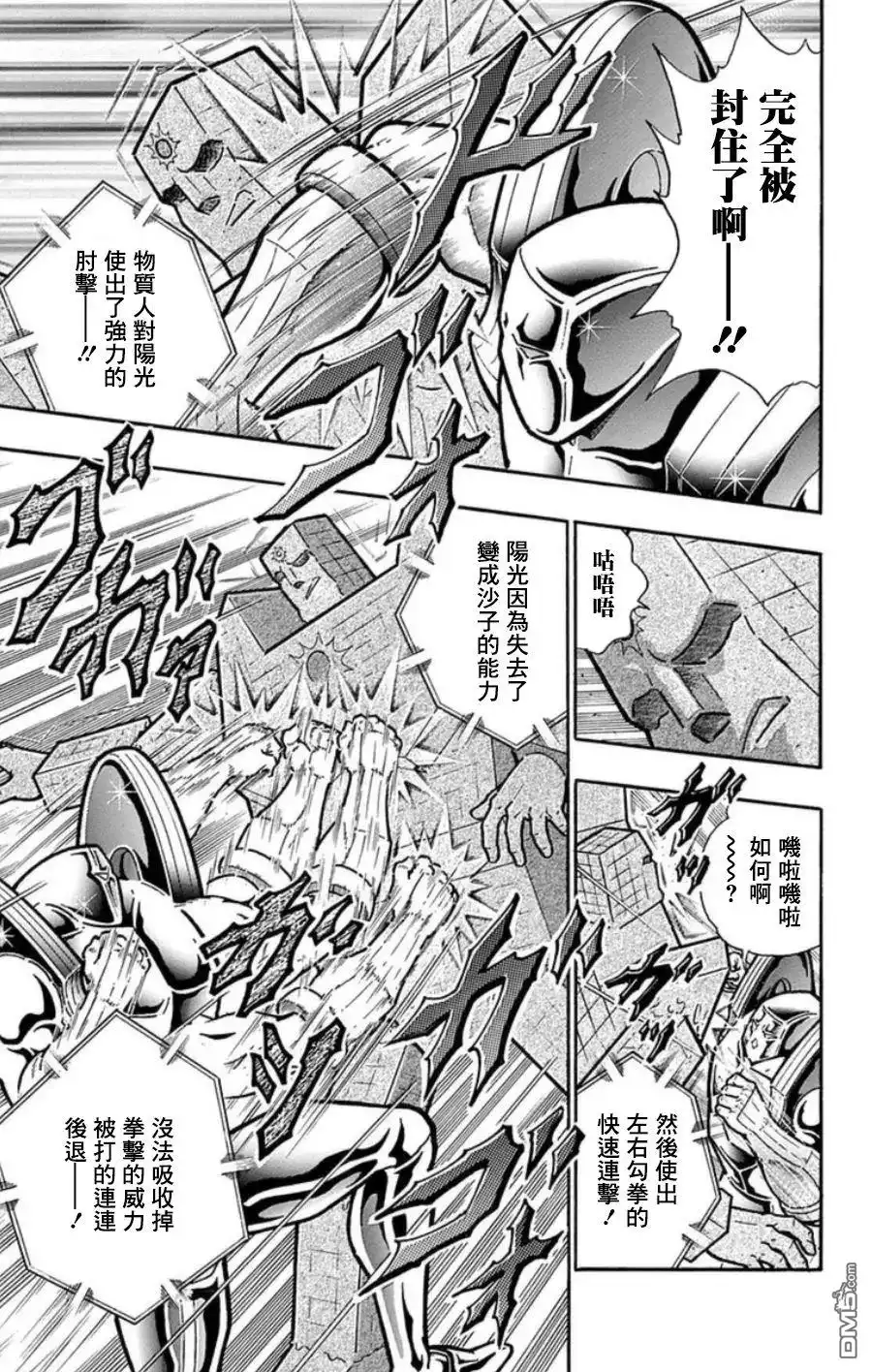 《筋肉人》第99话 第5页