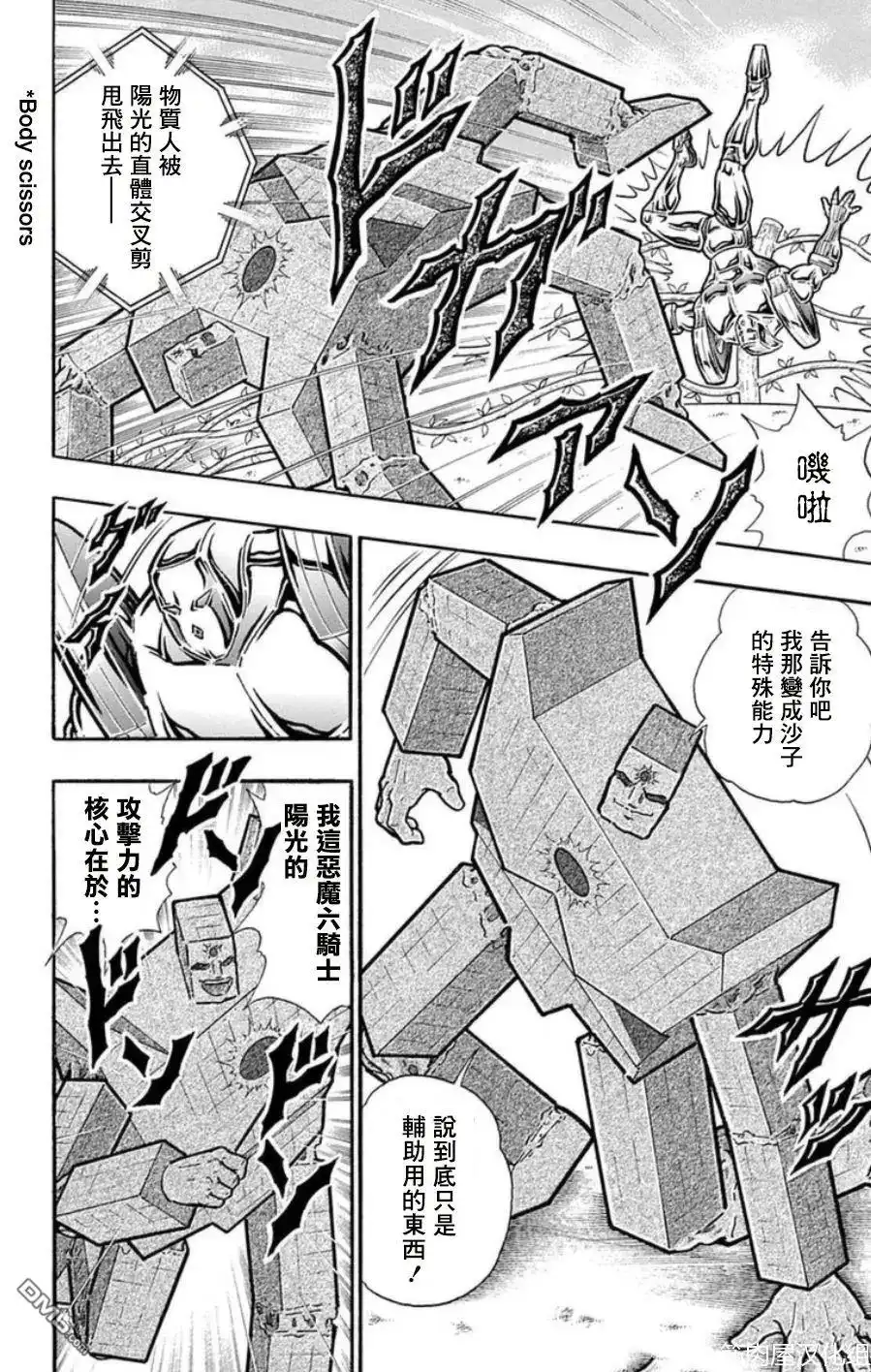 《筋肉人》第99话 第8页