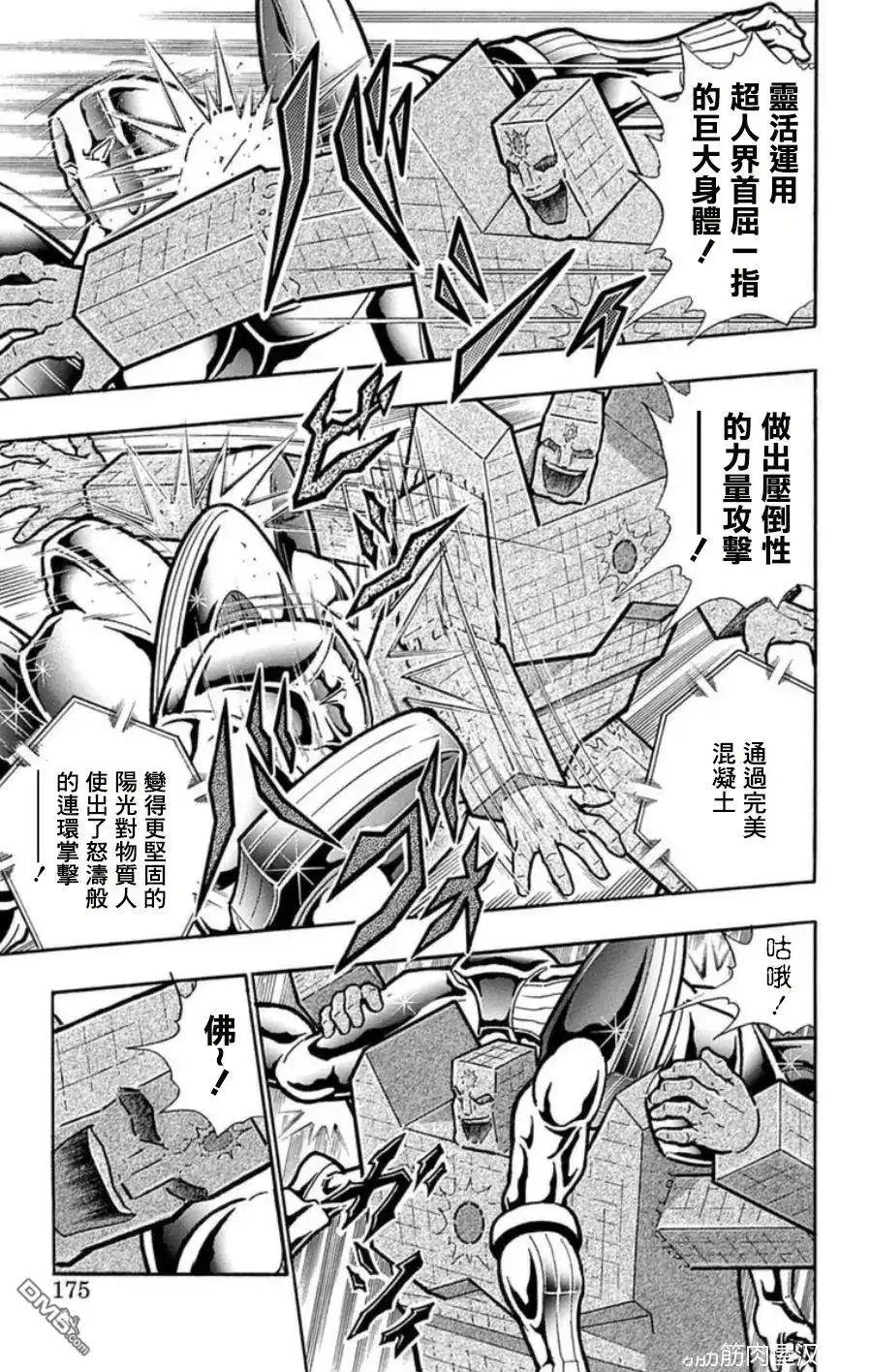 《筋肉人》第99话 第9页