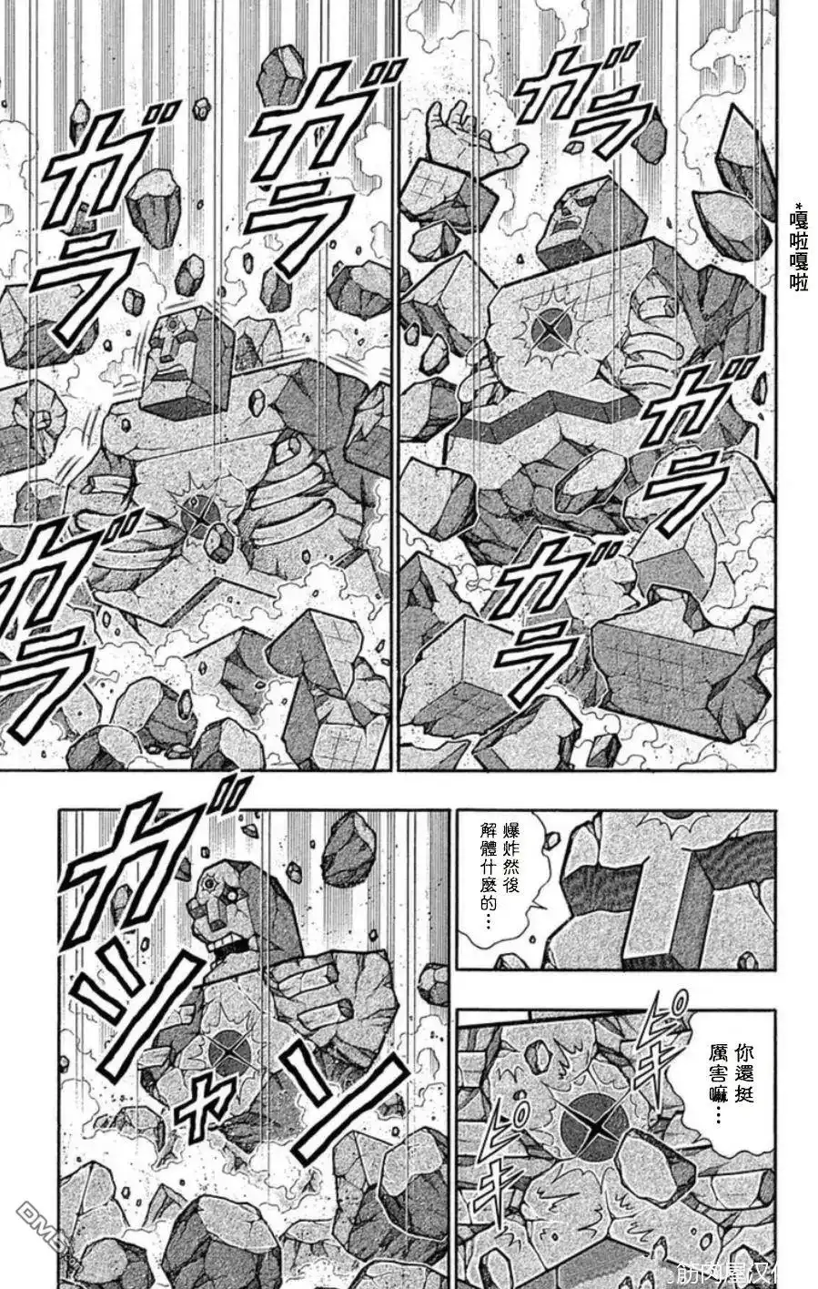 《筋肉人》第99话 第19页
