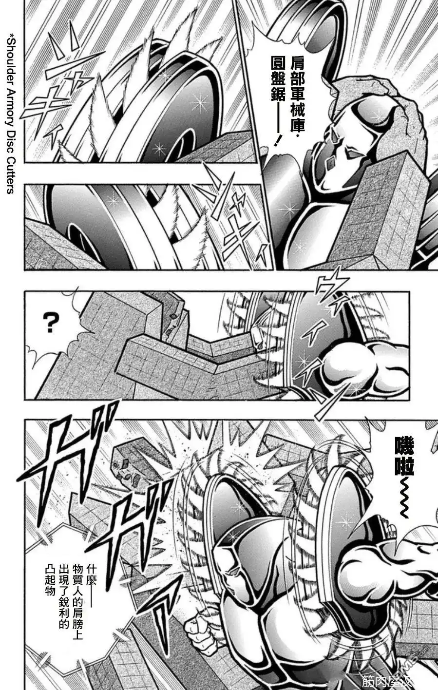 《筋肉人》第99话 第12页