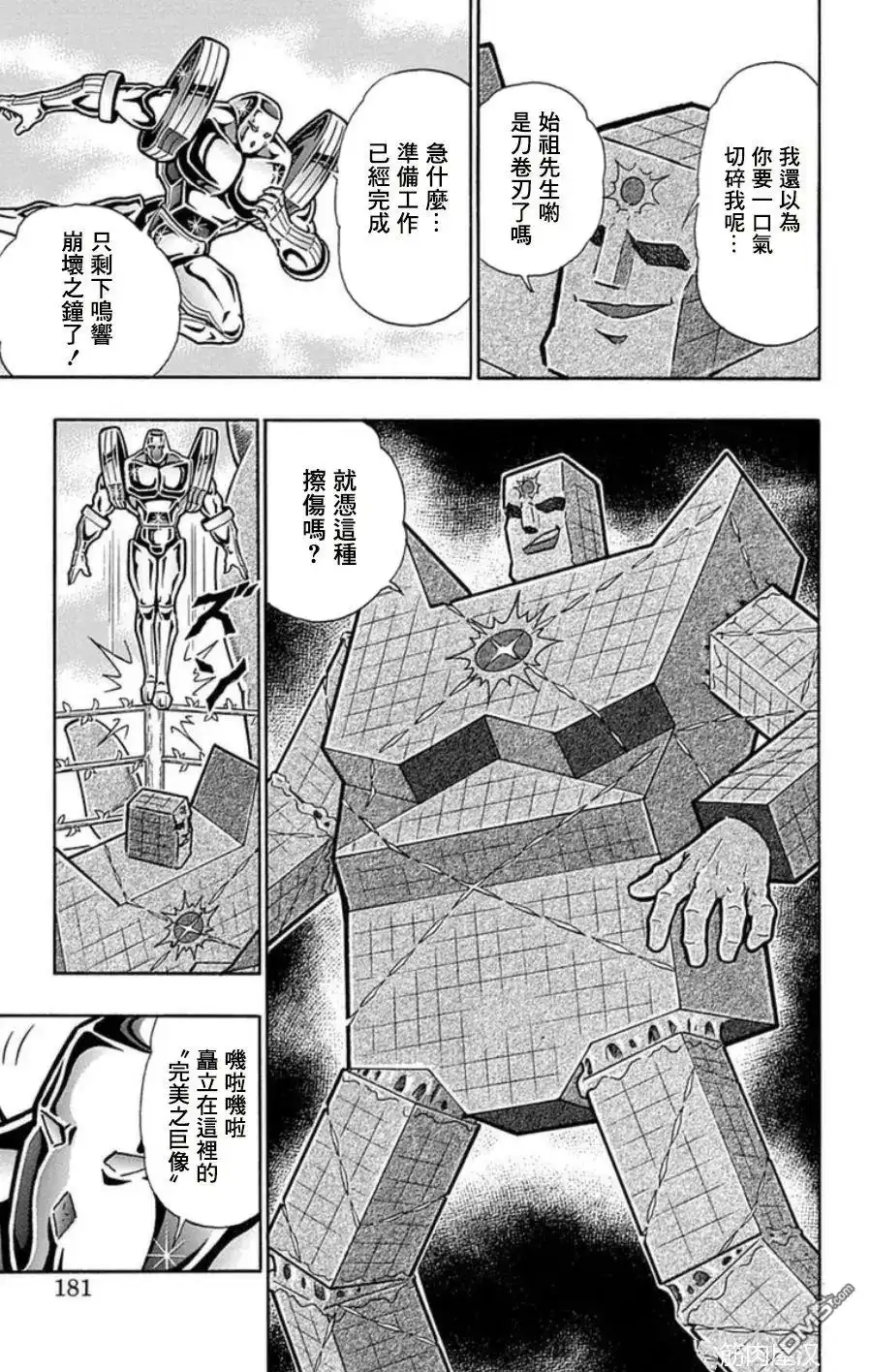 《筋肉人》第99话 第15页