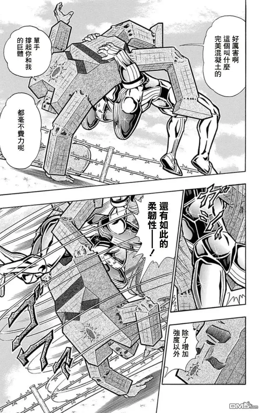 《筋肉人》第99话 第7页