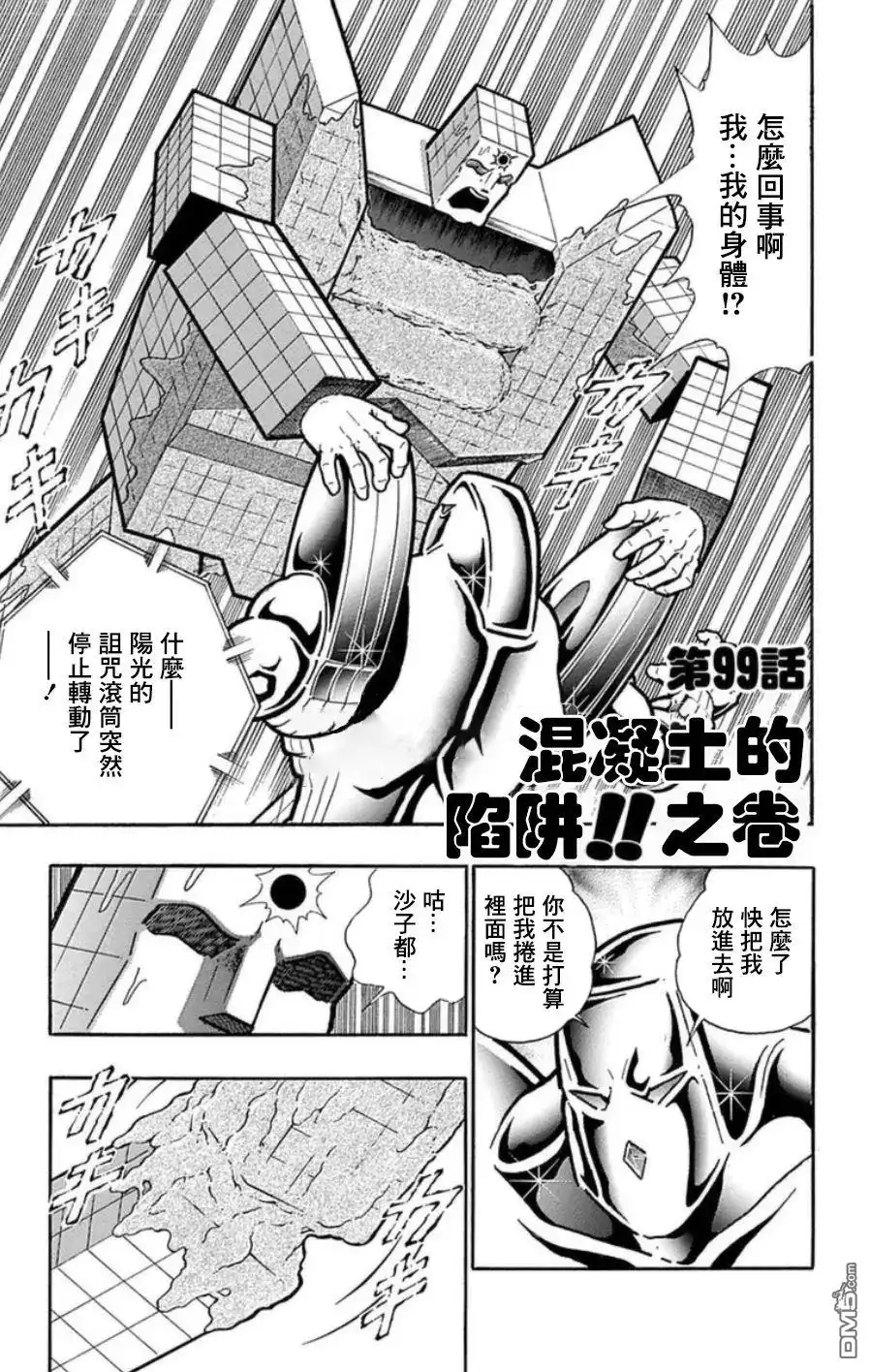 《筋肉人》第99话 第1页