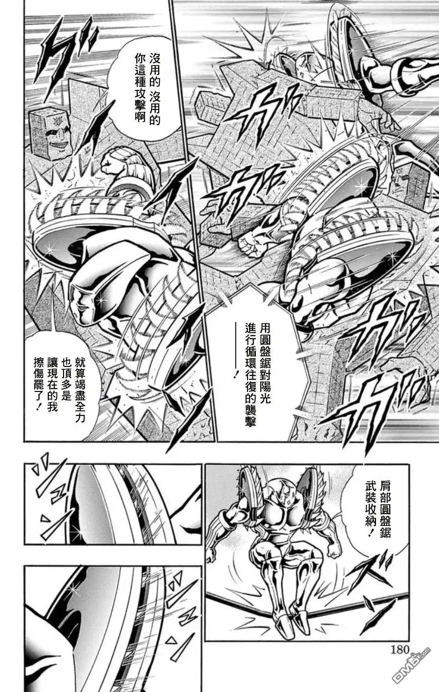 《筋肉人》第99话 第14页