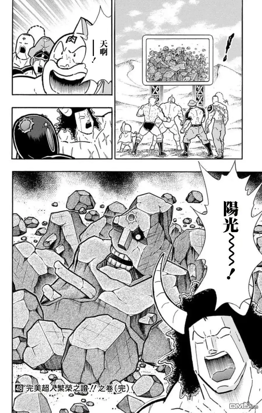 《筋肉人》第99话 第20页